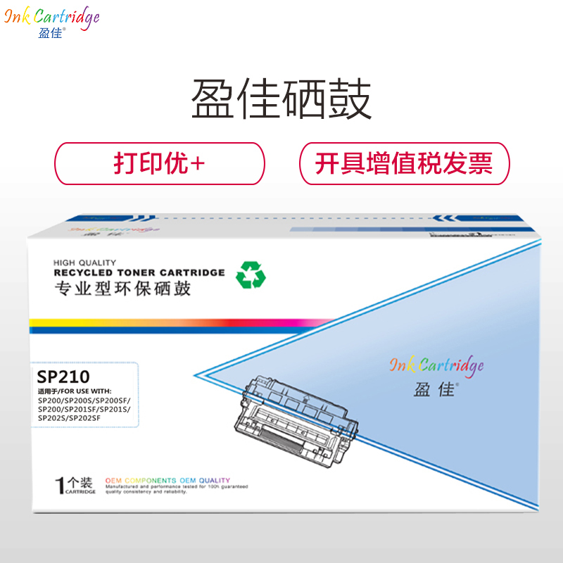 盈佳SP200C/sp210硒鼓(鼓粉一体)黑色单支装适用SP200/SP210/201/211打印页数:2600页