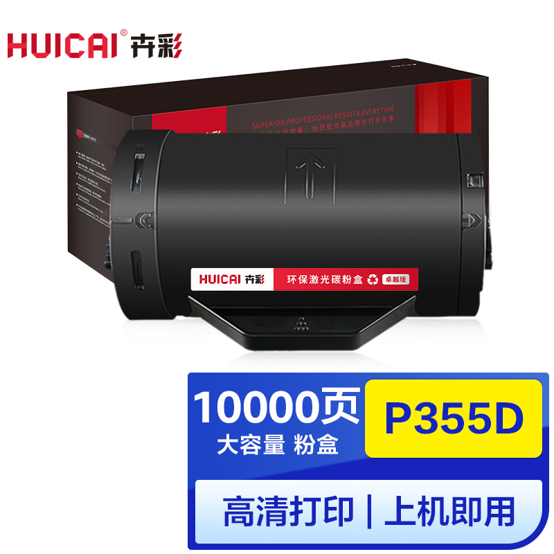 卉彩P355D大容量粉盒 适用富士施乐P355db/P355df/P355dw/P355df/P365d/P369d硒鼓高清大图