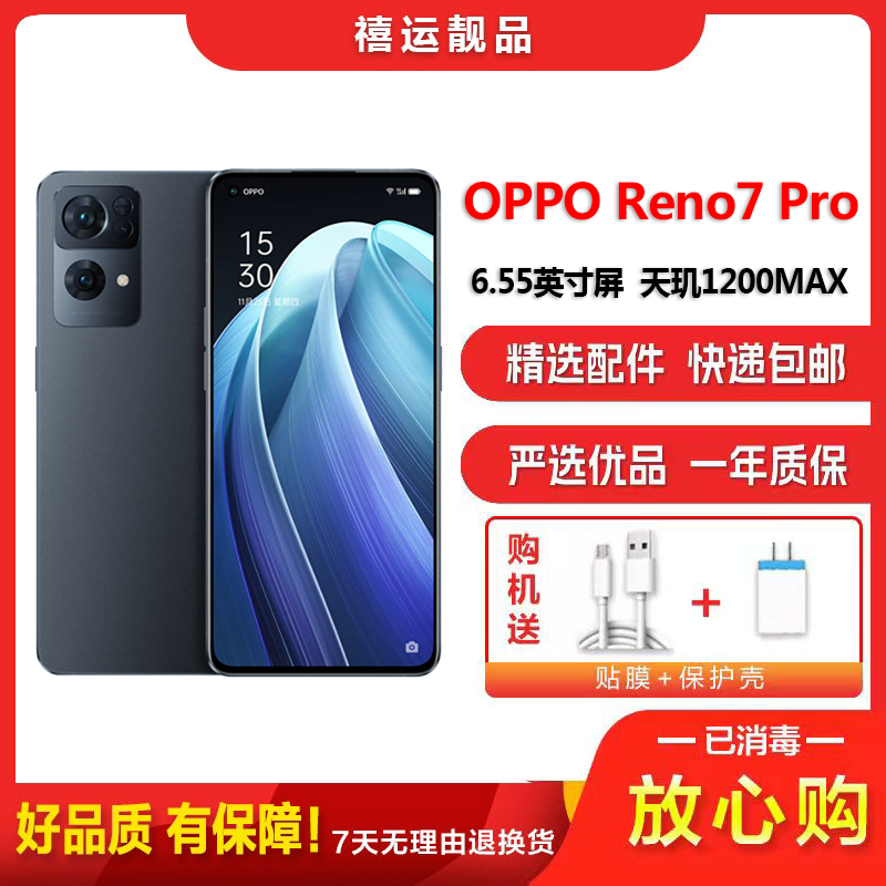 [二手95新]OPPO Reno7 Pro 星夜黑 12G+256G 全网通6.55英寸屏天玑1200MAX拍照5G手机高清大图