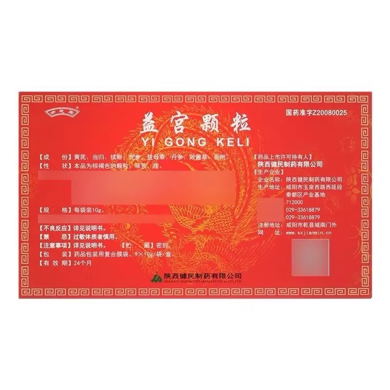 亦芝堂 益宫颗粒10克*9袋/盒高清大图