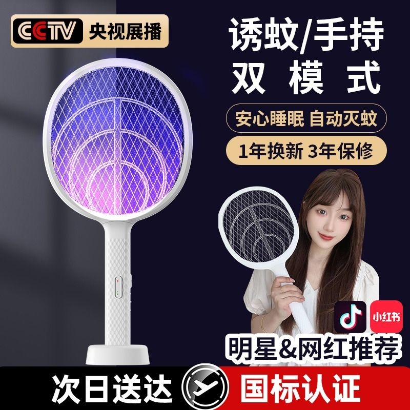 [补贴10%]电蚊拍充电式家用超强力锂电池电网拍打苍蝇诱蚊二合一灭蚊灯神器高清大图