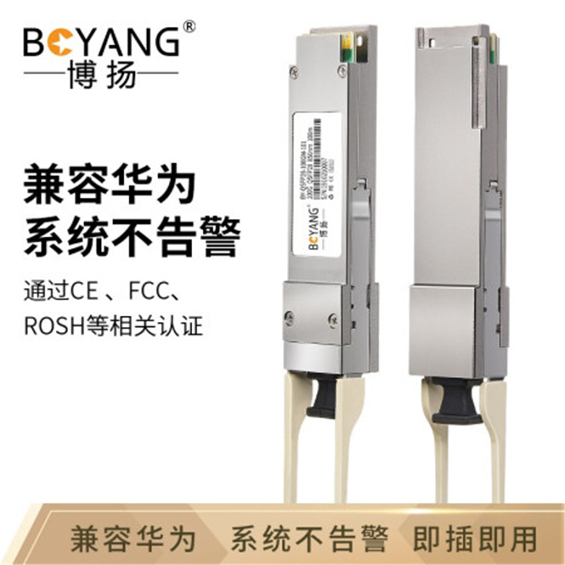 博扬 QSFP28光模块 100G-SR4光纤模块100M 兼容华为 BY-QSFP28-100GM-101
