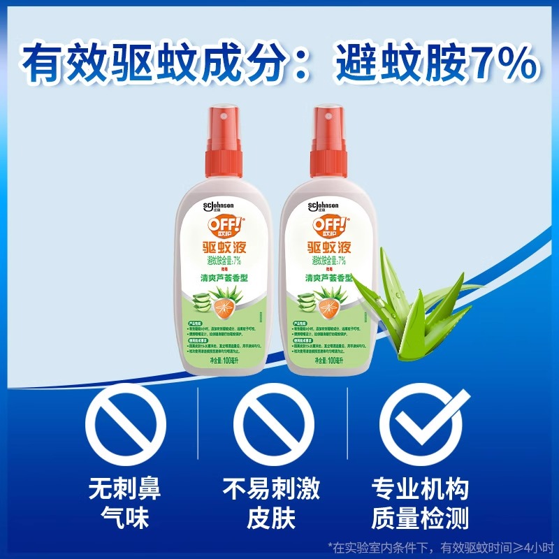 雷达欧护驱蚊液双包装200ml (清新芦荟香型)高清大图