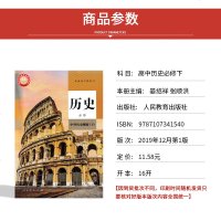 正版用新版人教版高中历史书必修全套课本2本高中中外历史纲要上下册教材人民教育出版高一上下册统编版高中历史教科