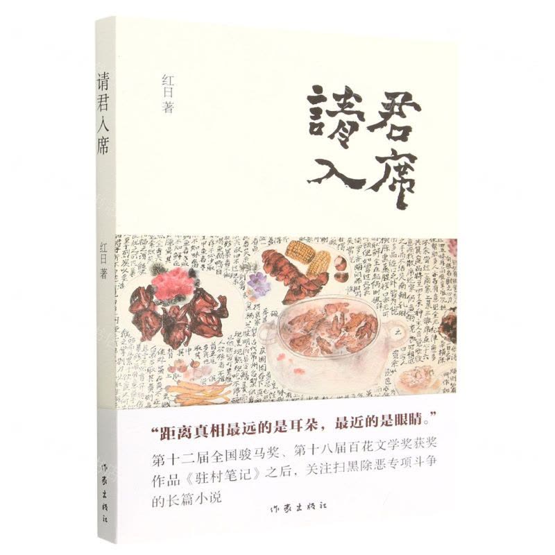 [N]请君入席-9787521222081图片