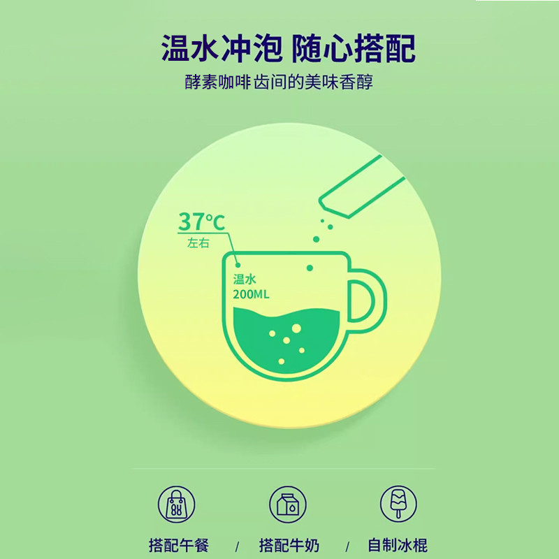 [买2发3]每优健萃酵素咖啡固体饮料3秒速溶冷热双泡含果蔬酵素 2g*20条/盒高清大图