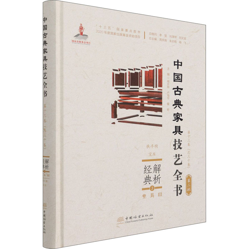 正版新书】解析经典 3周京南 主编9787521910216