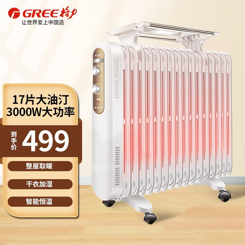格力(GREE)电油汀取暖器 NDY19-S6130 家用 油丁电暖器 节能取暖器 干衣加湿暖气片 17片3000W油汀