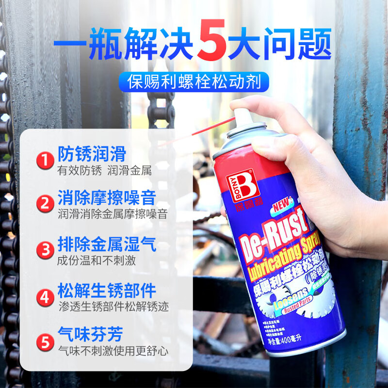 保赐利除锈剂 400ml高清大图