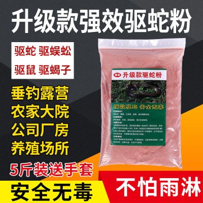 雄黄驱蛇粉防蛇用品长效家用驱蛇庭院驱蛇器露营户外野钓硫磺神器 升级款强效驱蛇粉200g袋装