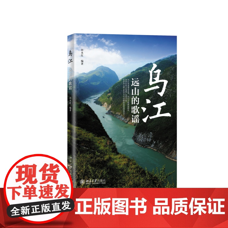 乌江——远山的歌谣高清大图