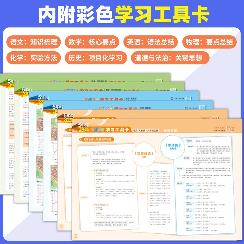 7科]语数化政史下英物全一册人教版 九年级/初中三年级 [正版]2025新版五年中考三年模拟九年级上册下册数学语文英语物