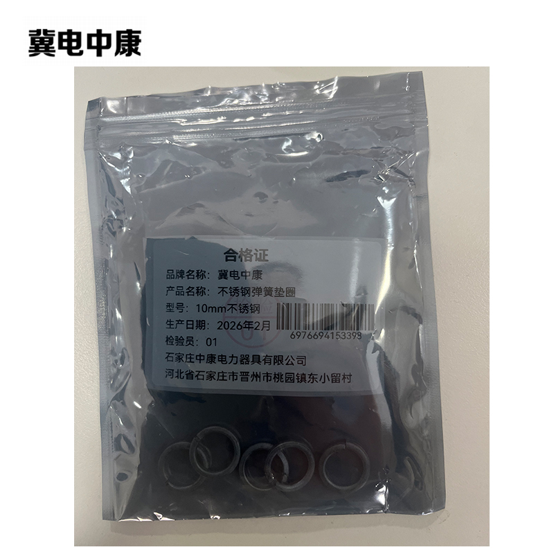 冀电中康 不锈钢弹簧垫圈 10mm不锈钢 个高清大图
