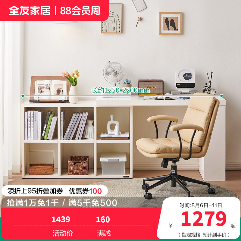 全友家居书柜书椅129555A（60天发货） 【象牙白】6格书柜A+1.2米搭台A+奶酪书椅 详询客服