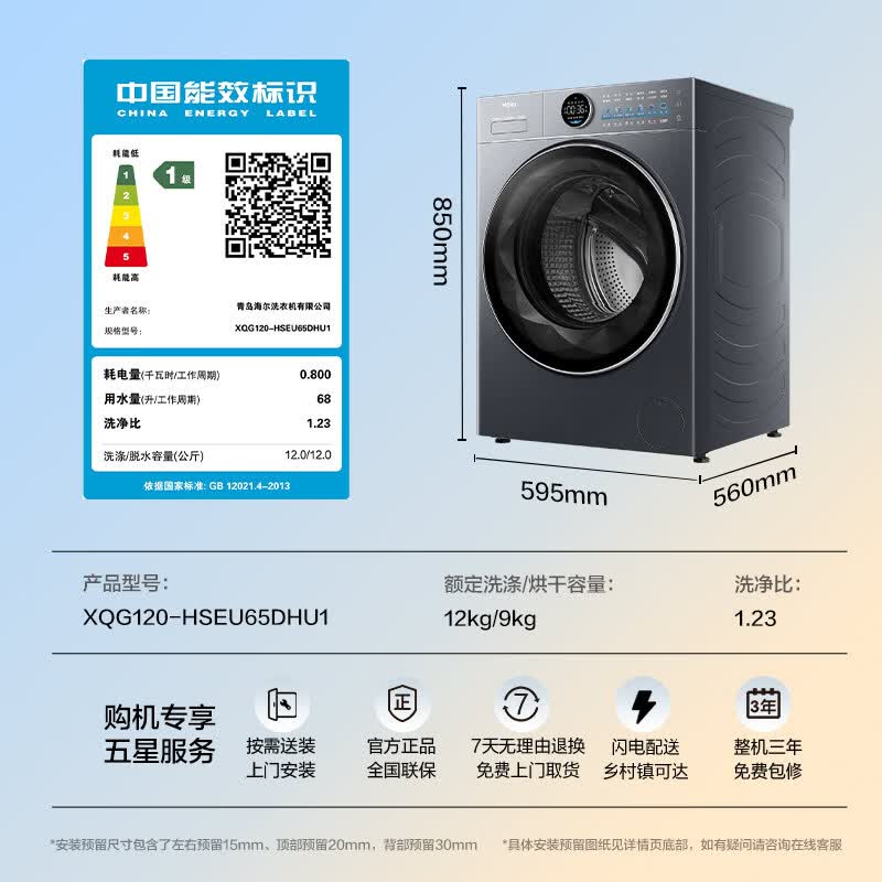 海尔XQG120-HSEU65DHU1 云溪4.0系列 滚筒洗烘一体机 双屏智慧联动洗衣机 1.23高洗净比高清大图