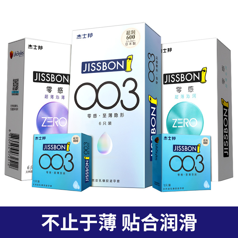 日本进口 杰士邦jissbon避孕套超薄款零感18只ZERO至薄隐形情趣成人用品安全套