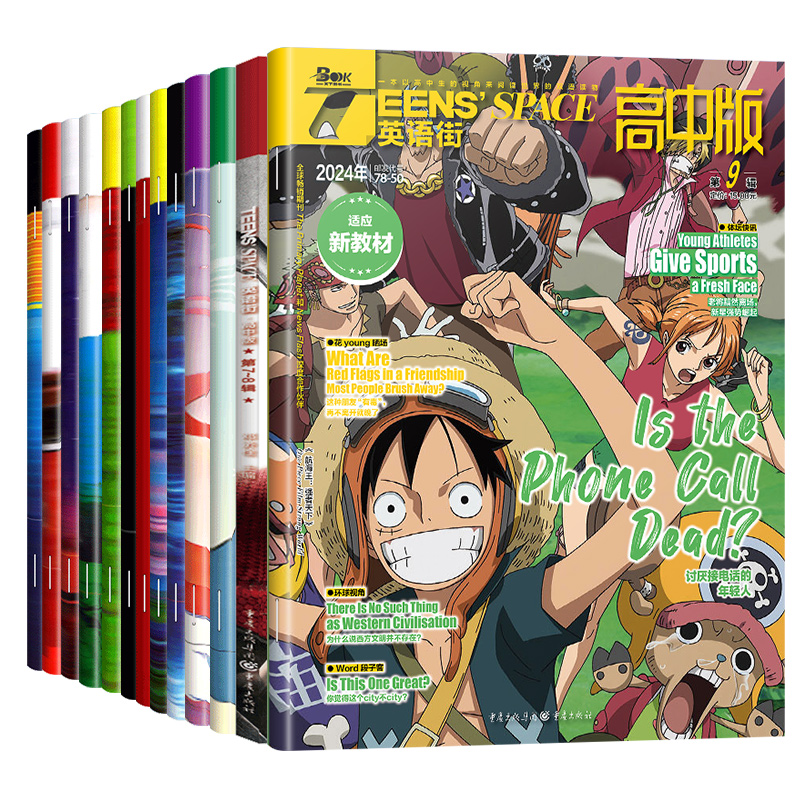 2024年第3期 [正版]英语街高中版杂志2024年1/2 月 /3月/4月5月6月7.8月9月10月11月12月202高清大图