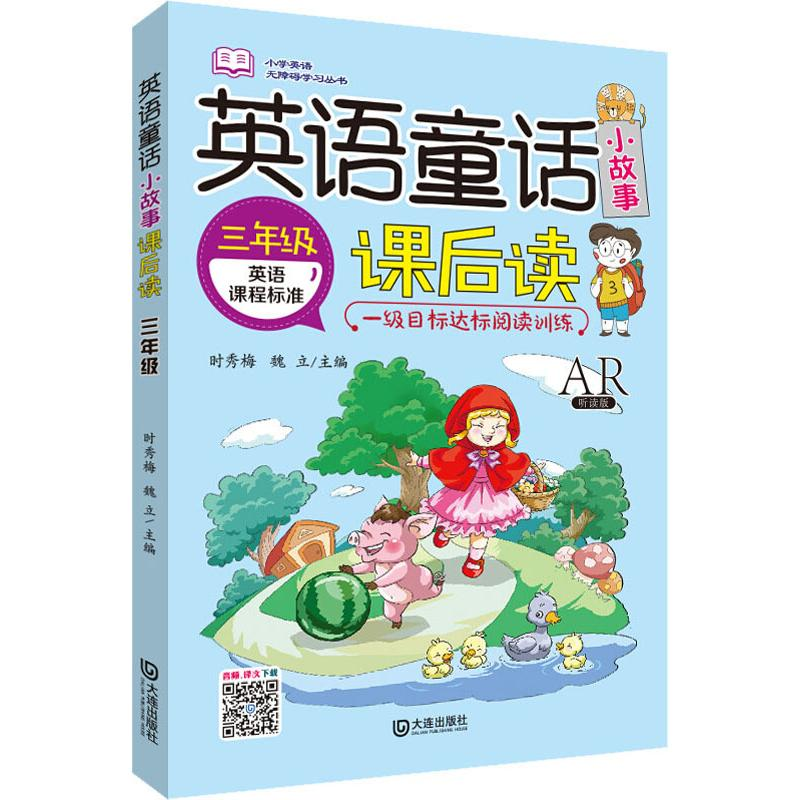 醉染图书英语童话小故事课后读 3年级 AR听读版9787550512726高清大图