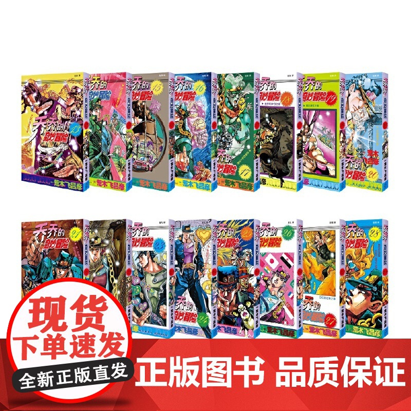 乔乔的奇妙冒险22 消失于密室之卷 荒木飞吕彦著jojo的漫画书全套中文版 外国文学日本动漫正版小说漫画书高清大图