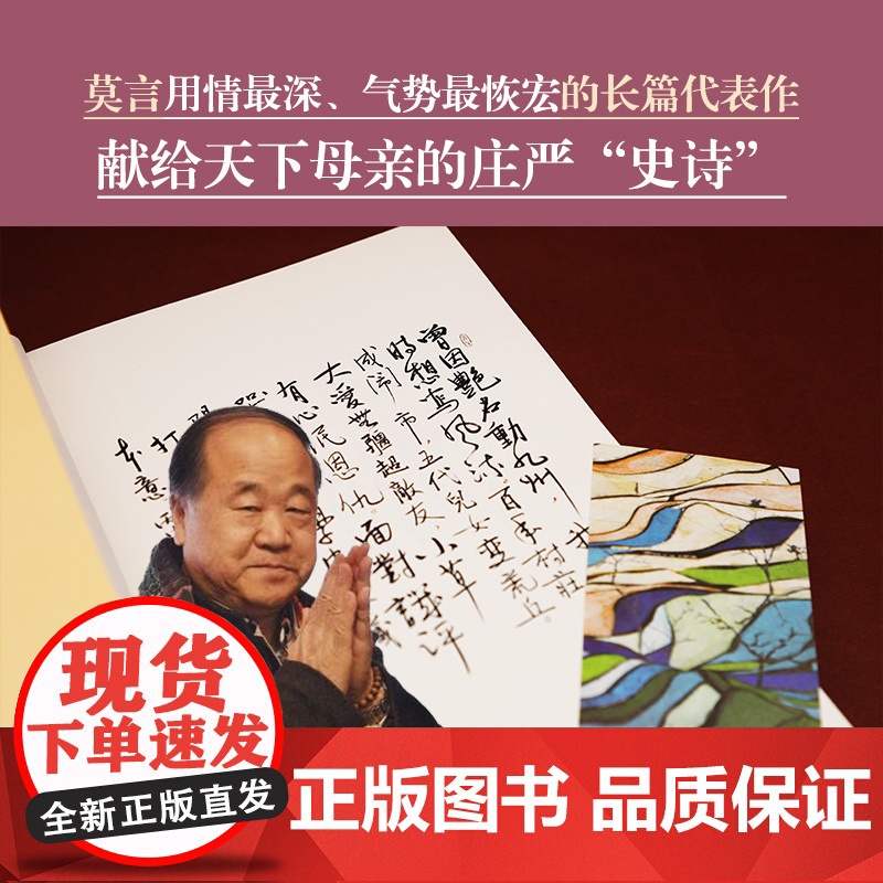 丰乳肥臀 莫言文集代表作茅盾文学诺贝尔文学作品 中国现代文学散文随笔小说名家名作 与蛙红高粱家族 献给天下母亲的庄严史诗高清大图
