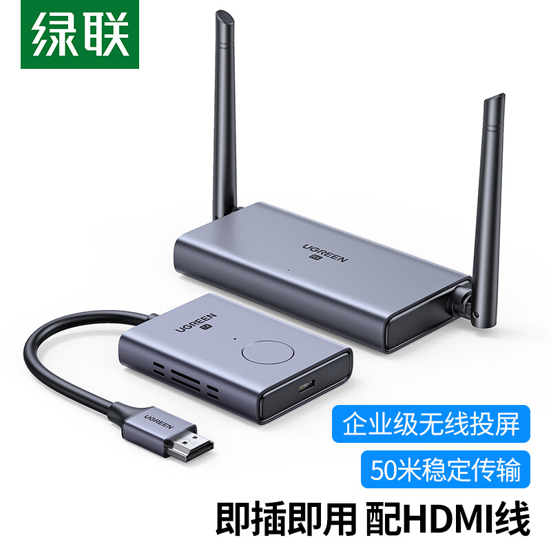 绿联(UGREEN)CM506 HDMI无线投屏器 高清办公会议同屏器显示器 50米传输器 50633