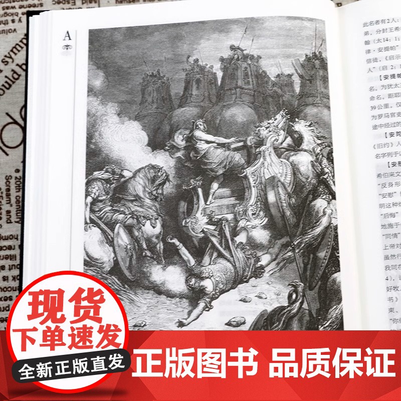 《圣经百科辞典》精装正版书籍高清大图