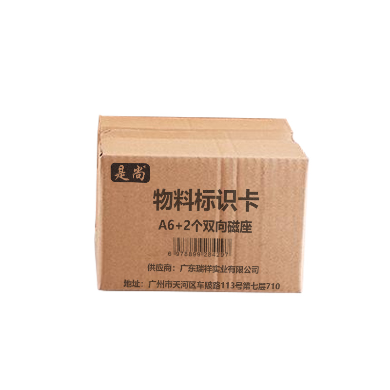 是尚 物料标识卡 A6+2个双向磁座 个高清大图