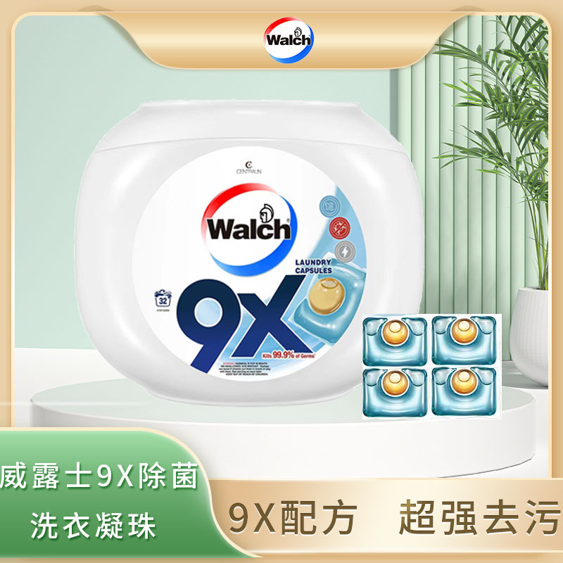 威露士9X除菌洗衣凝珠消毒液2合1浓缩洗衣球12g*32粒(三盒)