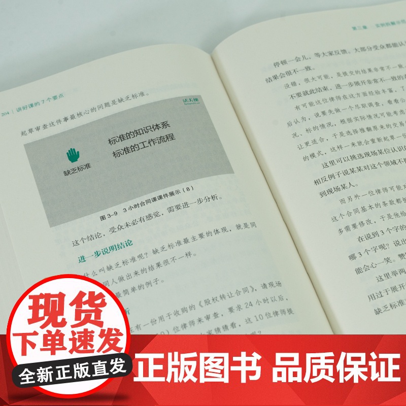 2022新 讲好课的7个要点 法天使 常金光著 演讲和讲课 高效拓展个人影响力 人人都是自己的产品经理 法律出版社978高清大图