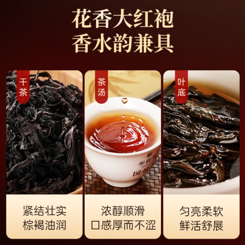 华祥苑 大红袍 武夷岩茶 肉桂256g高清大图