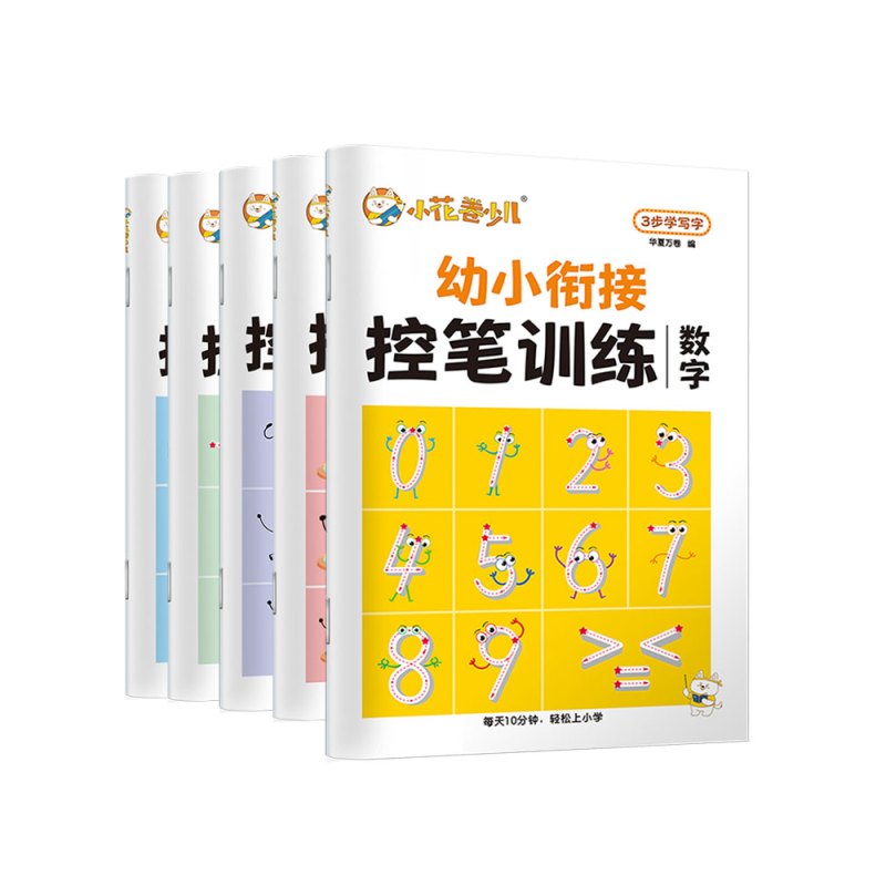 [趣味图形] 幼小衔接 [正版]幼小控笔训练华夏万卷小学生练字帖3-6岁趣味图形数字描红本幼儿园大班儿童汉字练字本拼音写