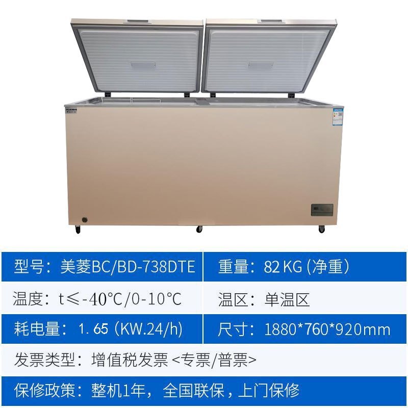 美菱(MELING)738升卧式电脑控温冰柜一室 单温冷冻冷藏转换大冷柜雪柜BC/BD-738DTE