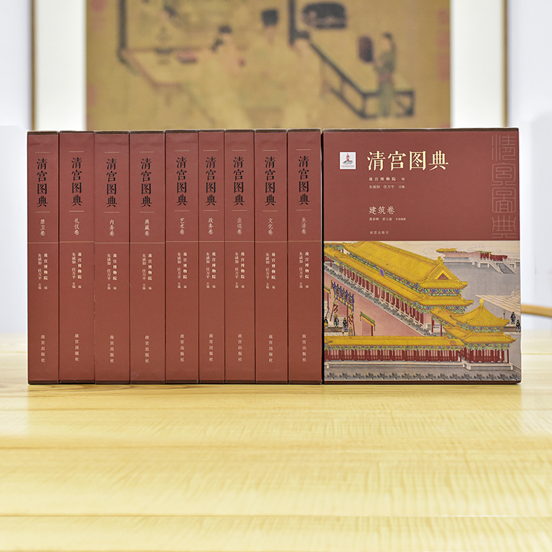 清宫图典·出巡卷 [正版]套装10册清宫图典系列 礼仪卷 艺术卷 建筑卷 生活卷 政务卷 内物卷 文化卷 典藏卷 出巡卷高清大图