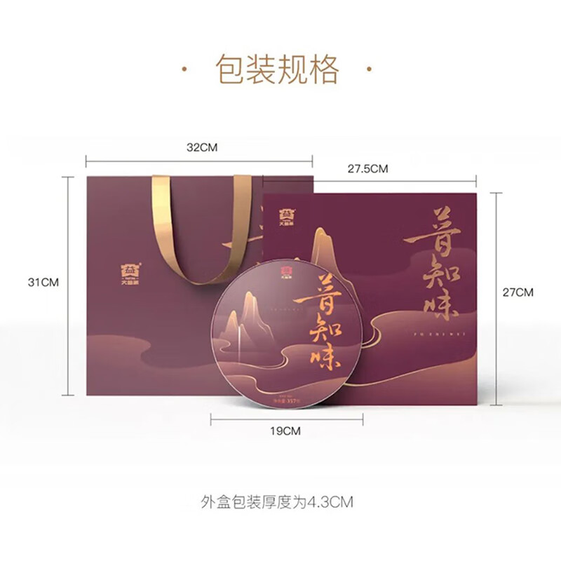 大益茶叶 普洱茶熟茶 2022年普知味熟茶礼盒/357g高清大图