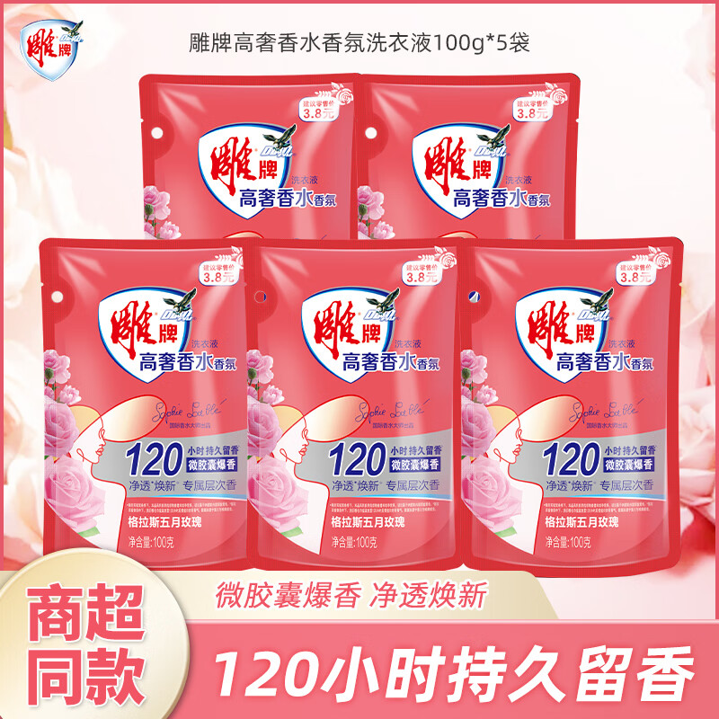 雕牌 高奢香水香氛洗衣液 100g*5