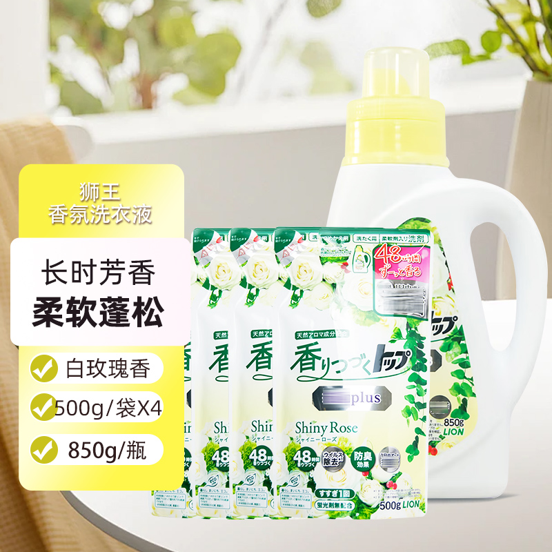 LION狮王纳米乐香氛柔顺洗衣液高效去渍洗衣液850g深层洁净柔顺衣物日本进口高清大图