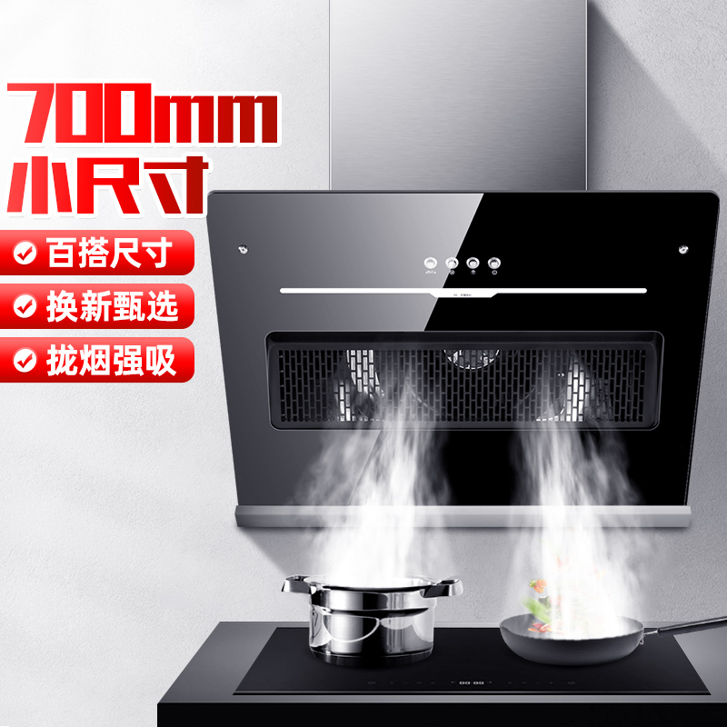 欢呼好太太小尺寸油烟机 侧吸式700mm小户型厨房吸油烟机单烟机 家用出租房公寓抽烟机C700