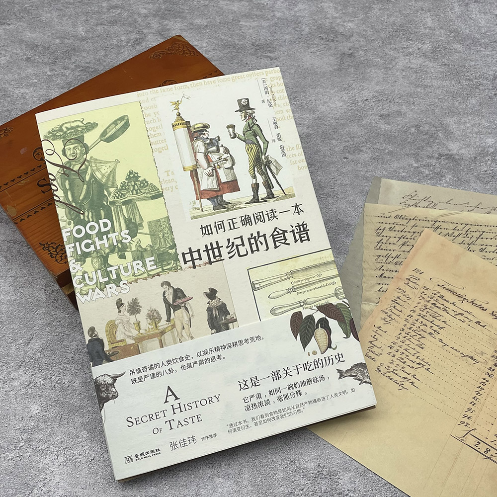 [醉染正版]如何正确阅读一本中世纪的食谱 9787515514802 金城出版社 汤姆尼伦 烹饪 美食 饮食文化高清大图