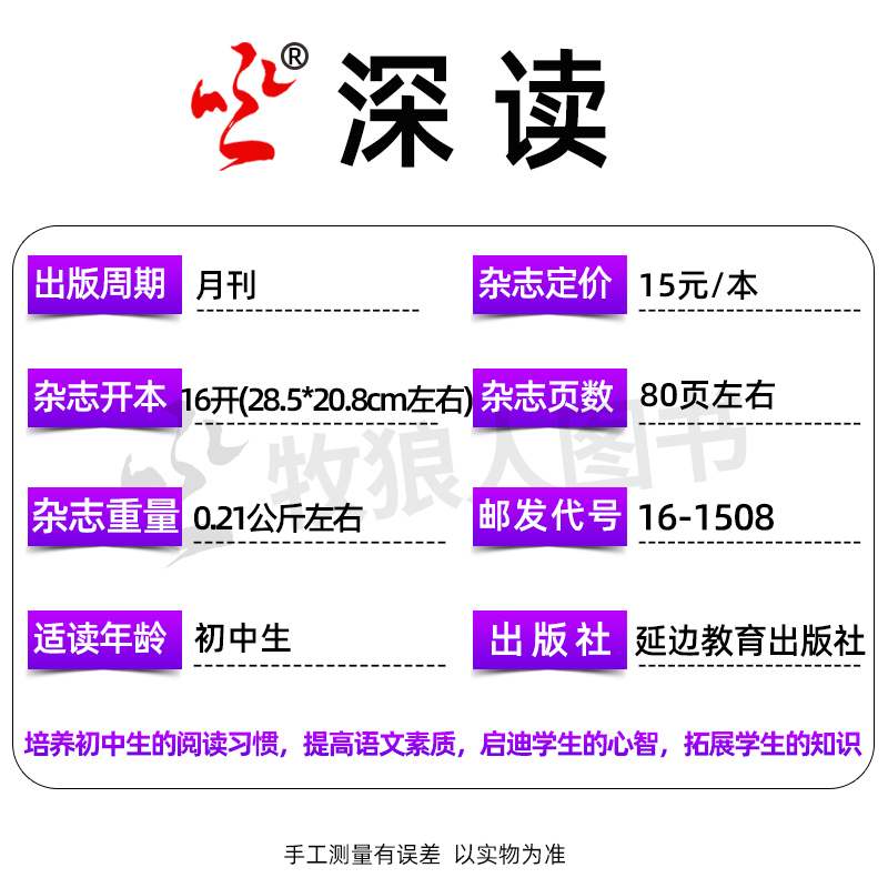 A[全年订阅]2024年1-12月 [正版]1/2/3月全年/半年订阅深读杂志2024年1-6/7-12月初中生七八高清大图