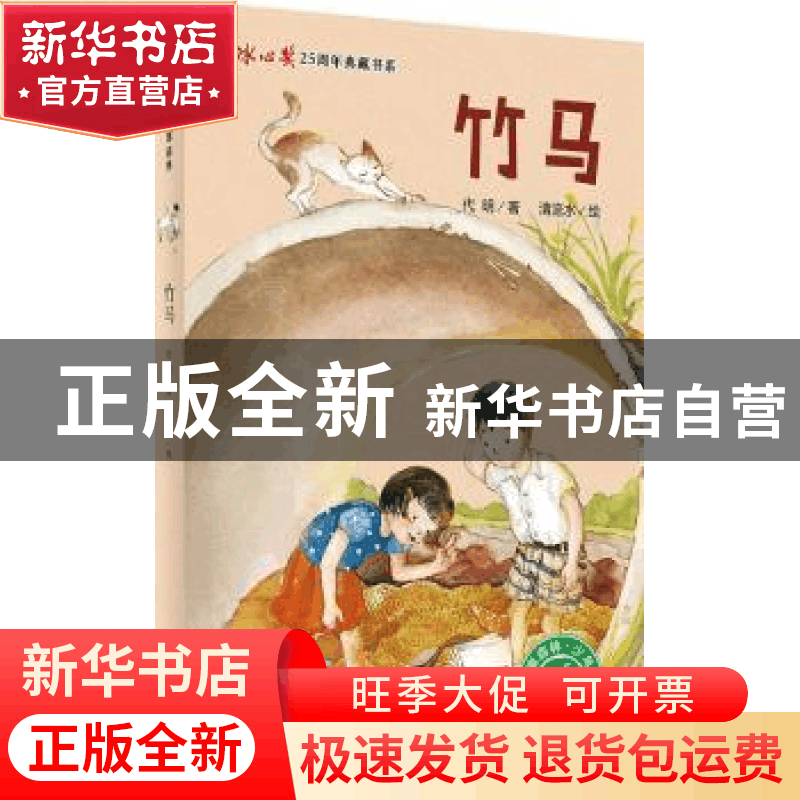正版 竹马 代明著 广西师范大学出版社 9787549594641 书籍图片