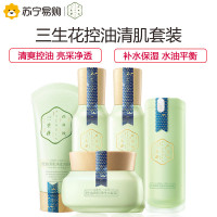 百雀羚三生花控油清肌套装(洁面膏+爽肤水+乳液+面霜+CC霜)男女油性面部护肤套装控油保湿补水清爽