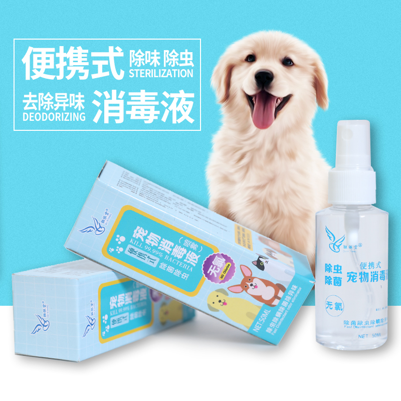 独依堂宠物消毒液狗狗除臭剂猫狗去尿味喷雾室内环境祛味消毒水
