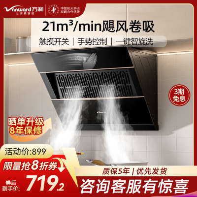 万和(Vanward)CXW-310-J320A-Pro吸油烟机