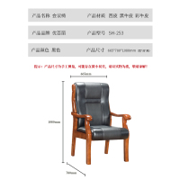 优百丽 SH-253 橡胶木椅 办公家具 办公椅 皮艺老板椅 实木四脚椅 电脑椅会议椅 皮料色彩可定制