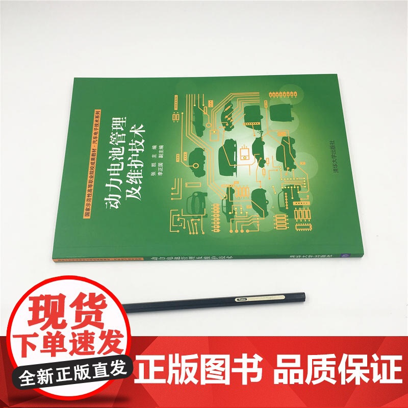 动力电池管理及维护技术高清大图