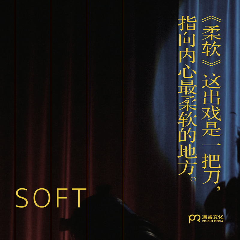 [正版]博集天卷柔软 琥珀 廖一梅 著 悲观主义三部曲之一 恋爱的犀牛 琥珀 孟京辉 袁泉 刘烨 爱情故事话剧剧本戏剧高清大图