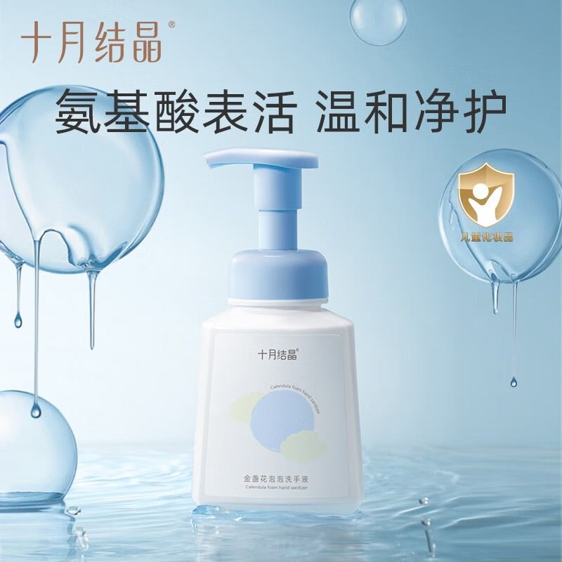 十月结晶 婴儿泡泡洗手液婴幼儿专用儿童清洁洗护便携洗护洗手液 280洗手液 280ml SH637