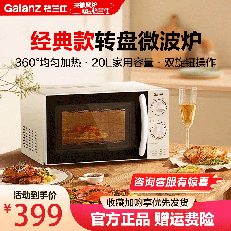 格兰仕(Galanz) 微波炉 20升经典转盘P70D20N1L-SE(W3)高清大图
