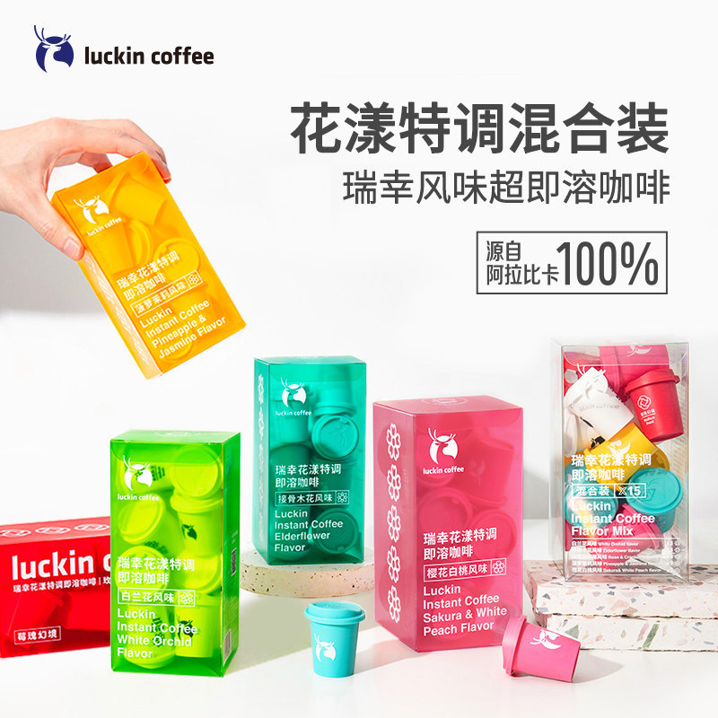 瑞幸咖啡(luckin coffee)花漾特调即溶咖啡冷萃冻干粉速溶黑咖啡 风味混合装 3g*15颗