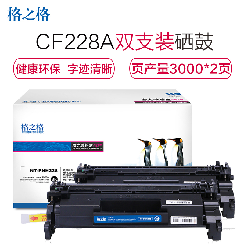 格之格CF228A不带芯片NT-PNH228粉盒2支装适用惠普M403dn M427dw M427fdw M403n硒鼓高清大图
